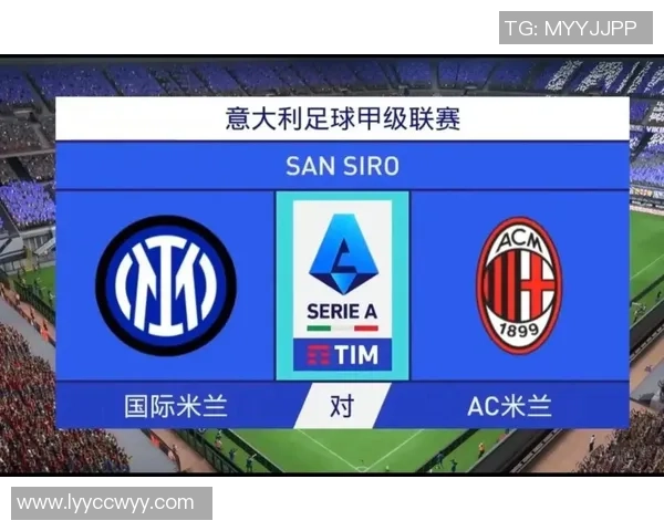世界杯激战：AC米兰与国米鏖战平局战术解析与精彩瞬间回顾