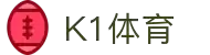 K1体育 - 十年品牌 值得信赖