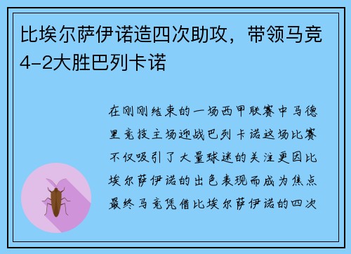 比埃尔萨伊诺造四次助攻，带领马竞4-2大胜巴列卡诺