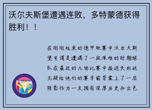 沃尔夫斯堡遭遇连败，多特蒙德获得胜利！！