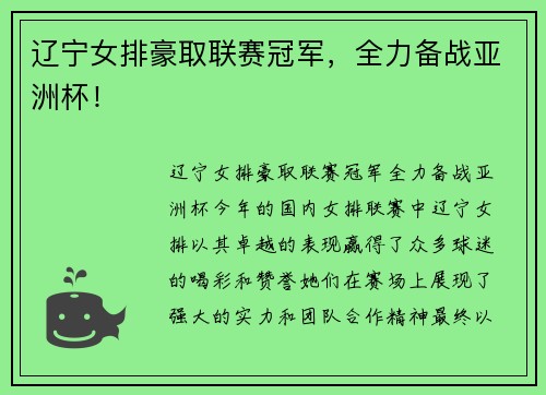 辽宁女排豪取联赛冠军，全力备战亚洲杯！