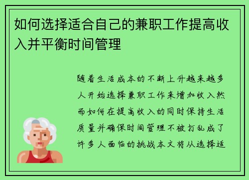 如何选择适合自己的兼职工作提高收入并平衡时间管理