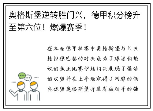 奥格斯堡逆转胜门兴，德甲积分榜升至第六位！燃爆赛季！