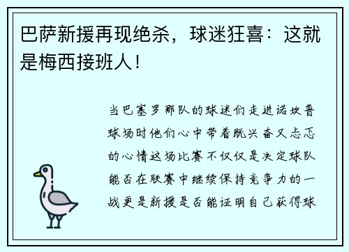 巴萨新援再现绝杀，球迷狂喜：这就是梅西接班人！