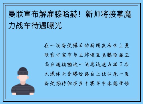 曼联宣布解雇滕哈赫！新帅将接掌魔力战车待遇曝光