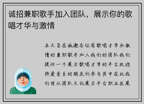 诚招兼职歌手加入团队，展示你的歌唱才华与激情