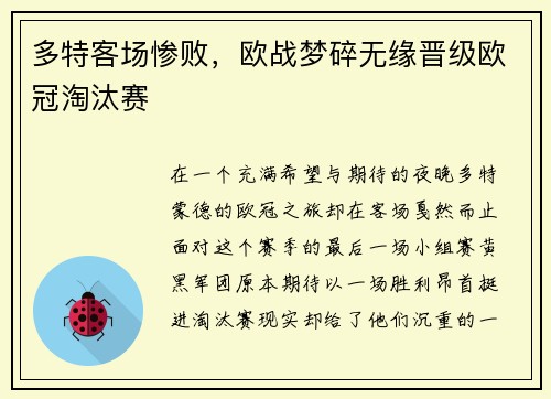 多特客场惨败，欧战梦碎无缘晋级欧冠淘汰赛