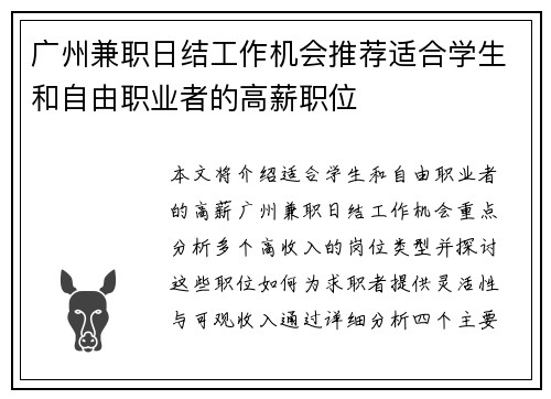 广州兼职日结工作机会推荐适合学生和自由职业者的高薪职位