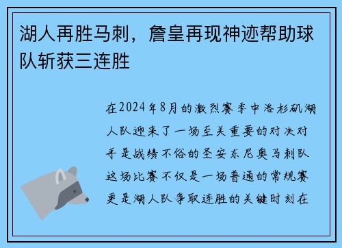 湖人再胜马刺，詹皇再现神迹帮助球队斩获三连胜