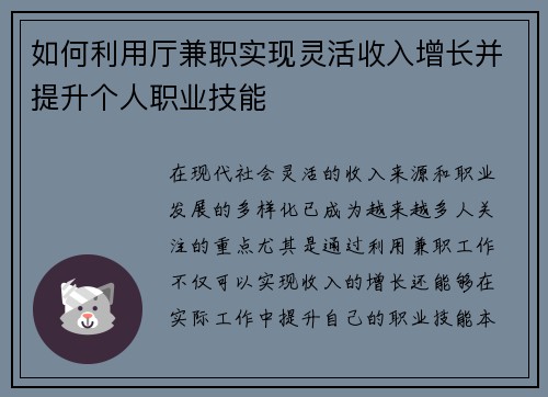 如何利用厅兼职实现灵活收入增长并提升个人职业技能