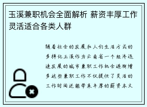 玉溪兼职机会全面解析 薪资丰厚工作灵活适合各类人群