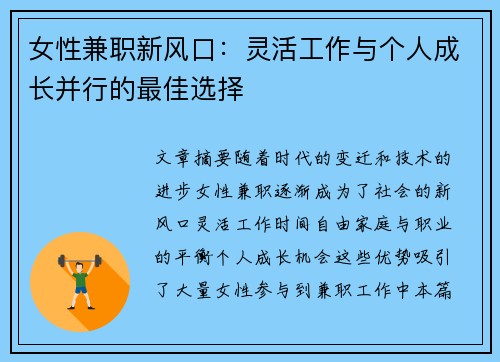女性兼职新风口：灵活工作与个人成长并行的最佳选择