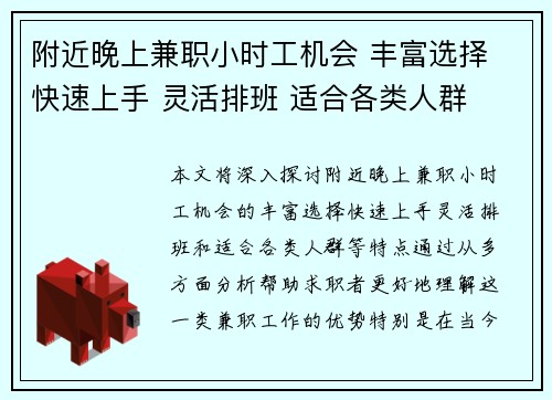附近晚上兼职小时工机会 丰富选择 快速上手 灵活排班 适合各类人群