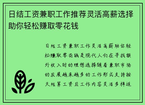 日结工资兼职工作推荐灵活高薪选择助你轻松赚取零花钱