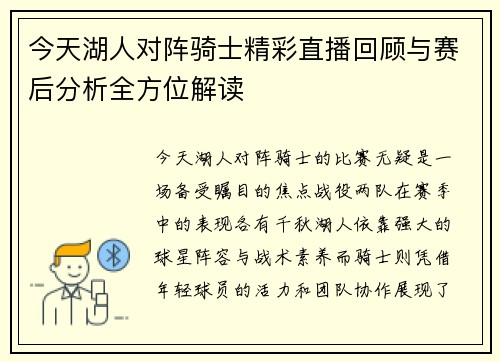 今天湖人对阵骑士精彩直播回顾与赛后分析全方位解读