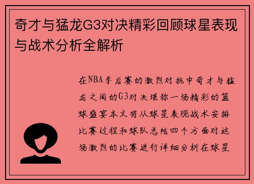 奇才与猛龙G3对决精彩回顾球星表现与战术分析全解析