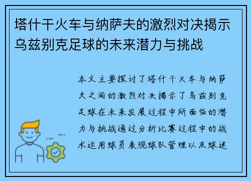 塔什干火车与纳萨夫的激烈对决揭示乌兹别克足球的未来潜力与挑战