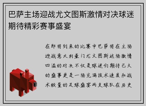 巴萨主场迎战尤文图斯激情对决球迷期待精彩赛事盛宴