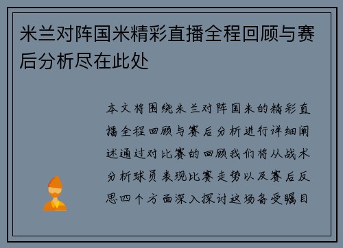 米兰对阵国米精彩直播全程回顾与赛后分析尽在此处