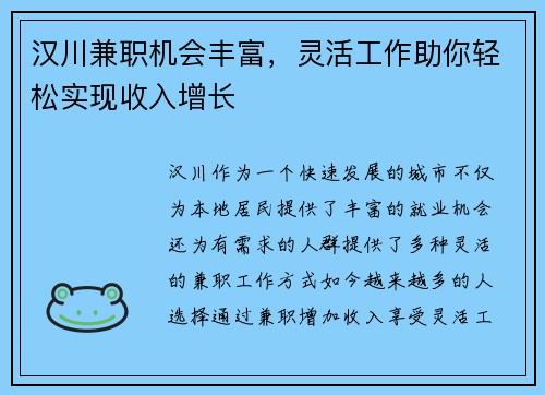 汉川兼职机会丰富，灵活工作助你轻松实现收入增长