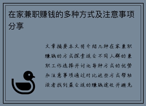 在家兼职赚钱的多种方式及注意事项分享