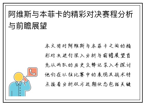 阿维斯与本菲卡的精彩对决赛程分析与前瞻展望