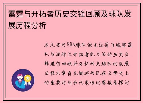 雷霆与开拓者历史交锋回顾及球队发展历程分析