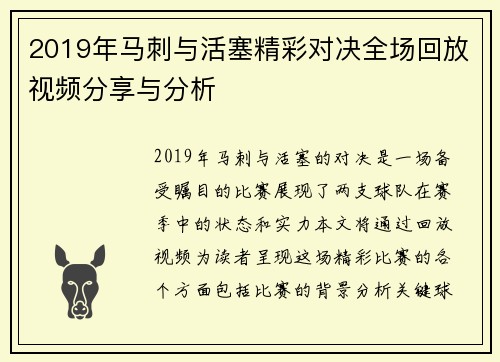 2019年马刺与活塞精彩对决全场回放视频分享与分析