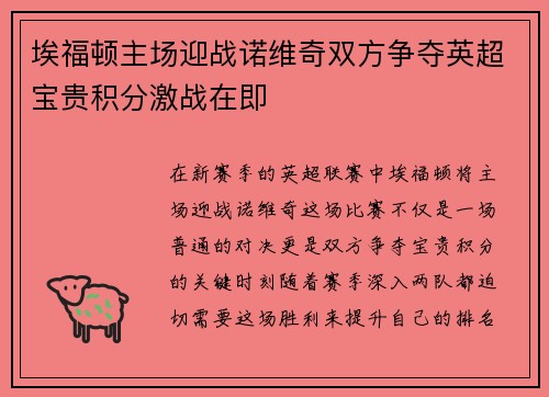 埃福顿主场迎战诺维奇双方争夺英超宝贵积分激战在即