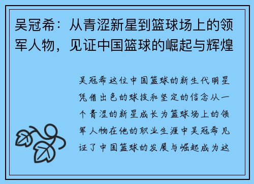 吴冠希：从青涩新星到篮球场上的领军人物，见证中国篮球的崛起与辉煌
