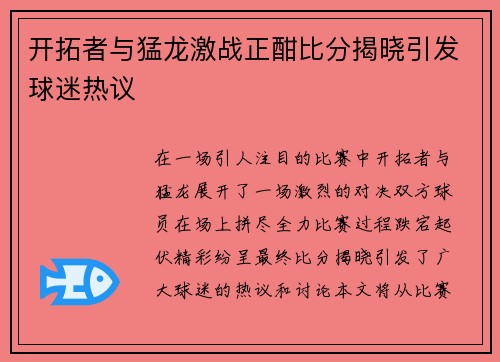 开拓者与猛龙激战正酣比分揭晓引发球迷热议