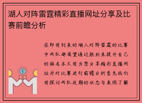 湖人对阵雷霆精彩直播网址分享及比赛前瞻分析