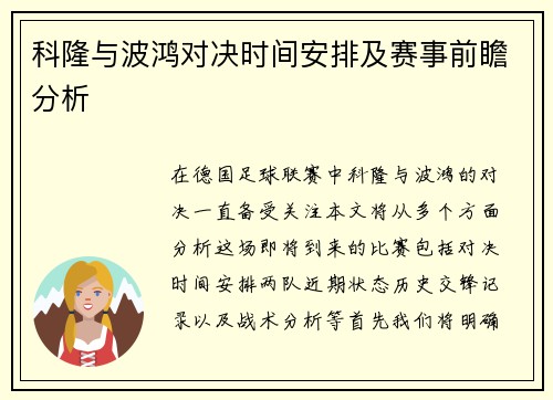 科隆与波鸿对决时间安排及赛事前瞻分析