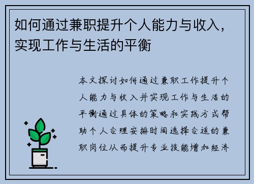 如何通过兼职提升个人能力与收入，实现工作与生活的平衡