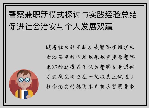 警察兼职新模式探讨与实践经验总结促进社会治安与个人发展双赢