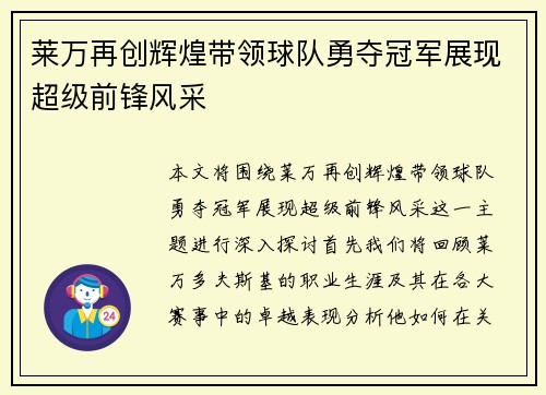莱万再创辉煌带领球队勇夺冠军展现超级前锋风采