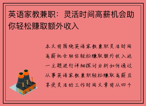 英语家教兼职：灵活时间高薪机会助你轻松赚取额外收入