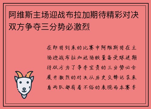 阿维斯主场迎战布拉加期待精彩对决双方争夺三分势必激烈