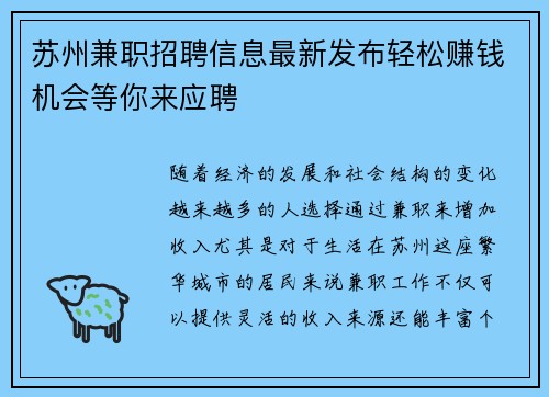 苏州兼职招聘信息最新发布轻松赚钱机会等你来应聘
