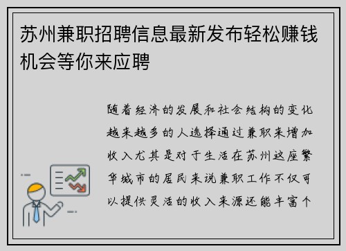 苏州兼职招聘信息最新发布轻松赚钱机会等你来应聘