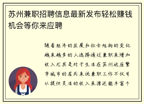 苏州兼职招聘信息最新发布轻松赚钱机会等你来应聘