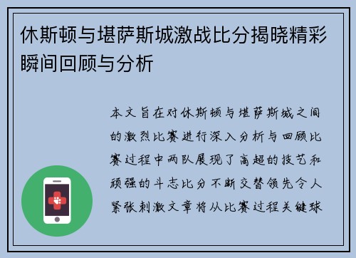 休斯顿与堪萨斯城激战比分揭晓精彩瞬间回顾与分析