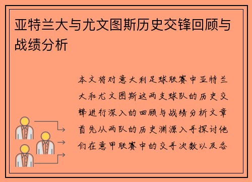 亚特兰大与尤文图斯历史交锋回顾与战绩分析