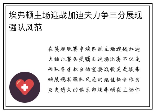埃弗顿主场迎战加迪夫力争三分展现强队风范