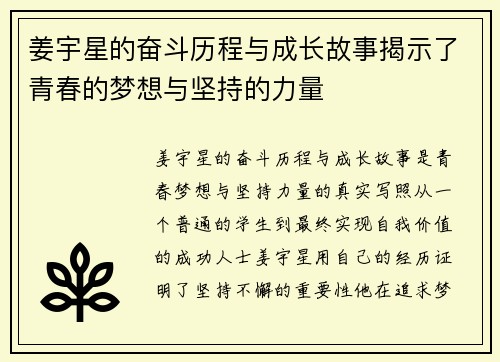 姜宇星的奋斗历程与成长故事揭示了青春的梦想与坚持的力量