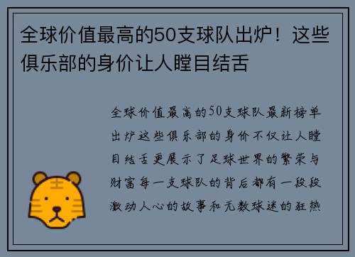 全球价值最高的50支球队出炉！这些俱乐部的身价让人瞠目结舌