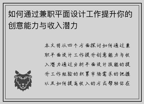 如何通过兼职平面设计工作提升你的创意能力与收入潜力