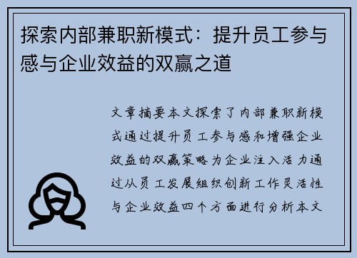 探索内部兼职新模式：提升员工参与感与企业效益的双赢之道