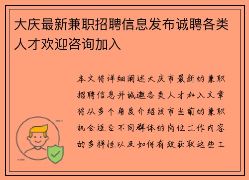 大庆最新兼职招聘信息发布诚聘各类人才欢迎咨询加入