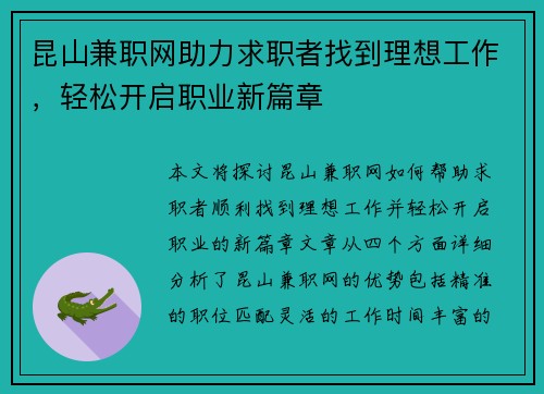 昆山兼职网助力求职者找到理想工作，轻松开启职业新篇章
